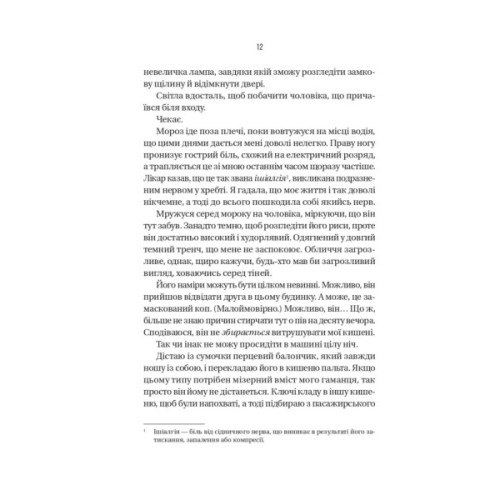 Книга Буря - Фріда Мак-Фадден Vivat (9786171714304)