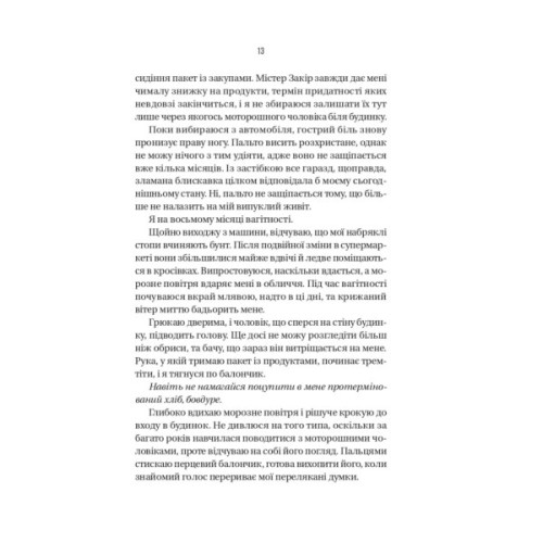 Книга Буря - Фріда Мак-Фадден Vivat (9786171714304)