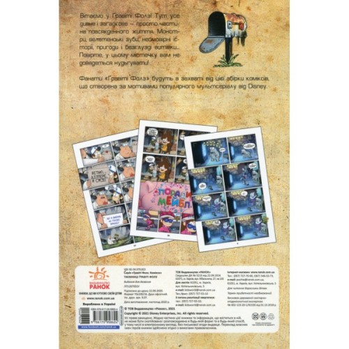 Комікс Таємниці Гравіті Фолз Disney. Міні-епізоди Ранок (9786170958624)