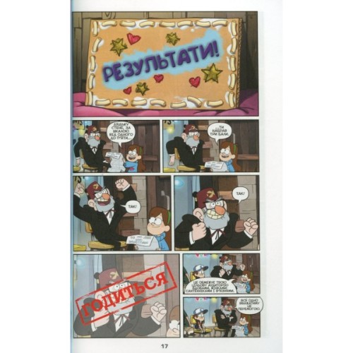 Комікс Таємниці Гравіті Фолз Disney. Міні-епізоди Ранок (9786170958624)