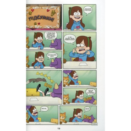 Комікс Таємниці Гравіті Фолз Disney. Міні-епізоди Ранок (9786170958624)