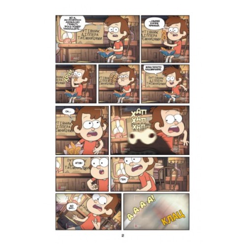 Комікс Таємниці Гравіті Фолз Disney. Міні-епізоди Ранок (9786170958624)