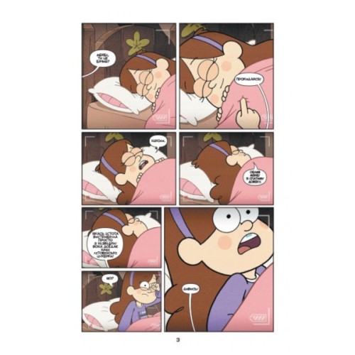 Комікс Таємниці Гравіті Фолз Disney. Міні-епізоди Ранок (9786170958624)