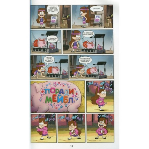 Комікс Таємниці Гравіті Фолз Disney. Міні-епізоди Ранок (9786170958624)