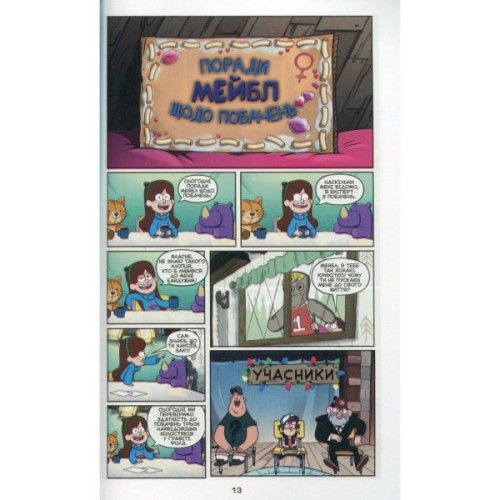 Комікс Таємниці Гравіті Фолз Disney. Міні-епізоди Ранок (9786170958624)