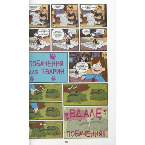 Комікс Таємниці Гравіті Фолз Disney. Міні-епізоди Ранок (9786170958624)