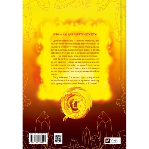 Книга Вогняна варта - Анастасія Нікуліна Vivat (9786171706903)