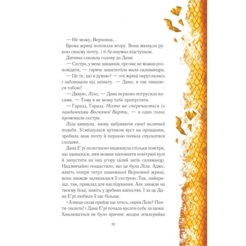 Книга Вогняна варта - Анастасія Нікуліна Vivat (9786171706903)