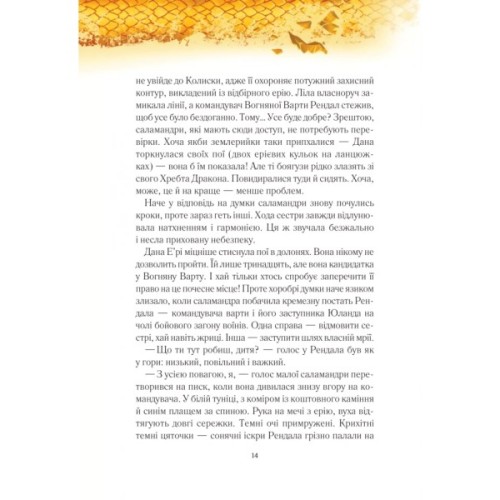 Книга Вогняна варта - Анастасія Нікуліна Vivat (9786171706903)