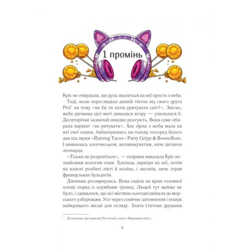 Книга Вогняна варта - Анастасія Нікуліна Vivat (9786171706903)