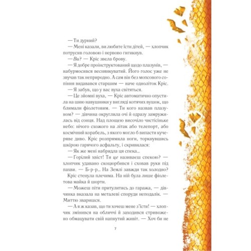 Книга Вогняна варта - Анастасія Нікуліна Vivat (9786171706903)