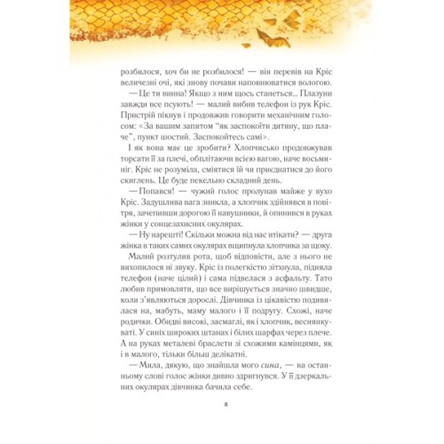 Книга Вогняна варта - Анастасія Нікуліна Vivat (9786171706903)