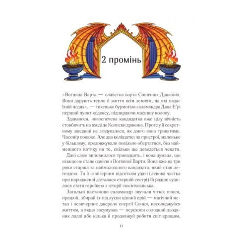 Книга Вогняна варта - Анастасія Нікуліна Vivat (9786171706903)