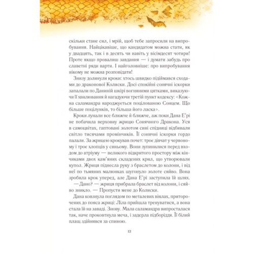 Книга Вогняна варта - Анастасія Нікуліна Vivat (9786171706903)