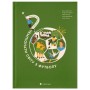 Книга Книга-мандрівка. Чемпіонати світу з футболу Видавництво Старого Лева (9789664484708)
