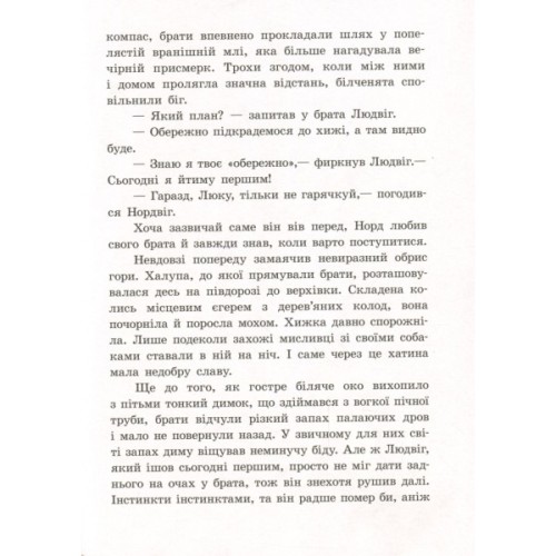 Книга Білки, шкіпер, альбатрос, або Історія про те, як виник сноубординг - Єва Сольська Ранок (9786170967282)
