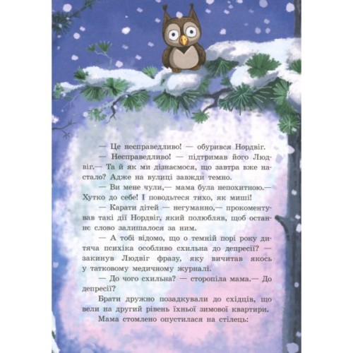 Книга Білки, шкіпер, альбатрос, або Історія про те, як виник сноубординг - Єва Сольська Ранок (9786170967282)