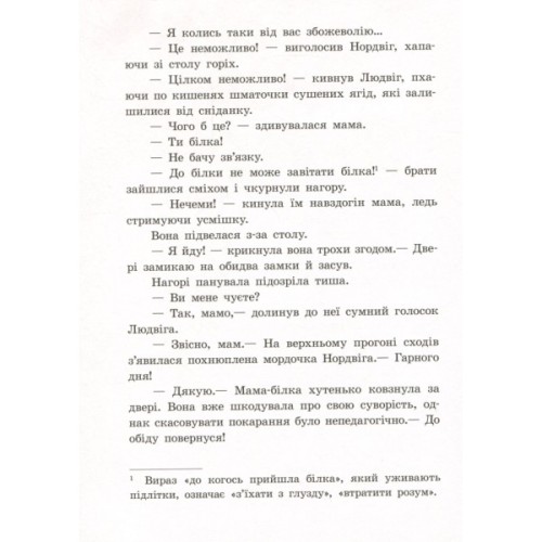 Книга Білки, шкіпер, альбатрос, або Історія про те, як виник сноубординг - Єва Сольська Ранок (9786170967282)