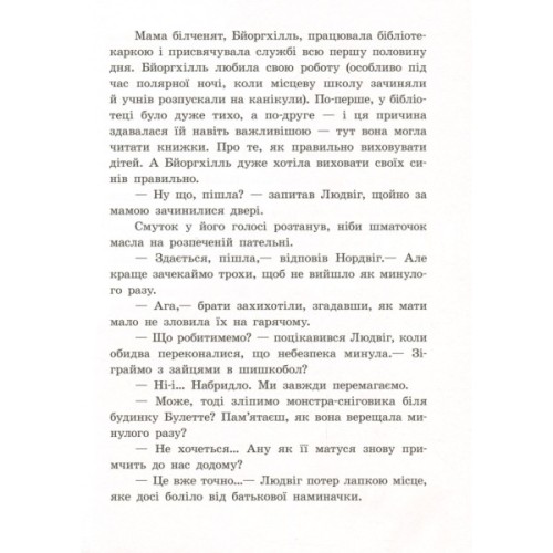 Книга Білки, шкіпер, альбатрос, або Історія про те, як виник сноубординг - Єва Сольська Ранок (9786170967282)