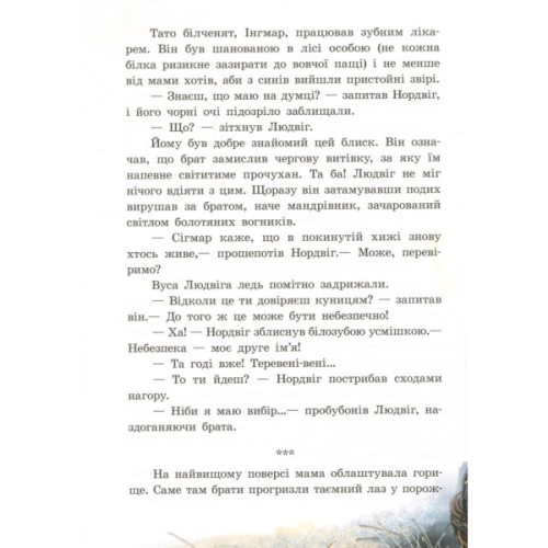 Книга Білки, шкіпер, альбатрос, або Історія про те, як виник сноубординг - Єва Сольська Ранок (9786170967282)