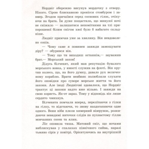 Книга Білки, шкіпер, альбатрос, або Історія про те, як виник сноубординг - Єва Сольська Ранок (9786170967282)
