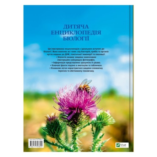 Книга Дитяча енциклопедія біології - Том Джексон Vivat (9786171707825)