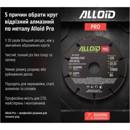 Круг відрізний Alloid Pro, алмазний, по металу, 125мм (DS-15125)