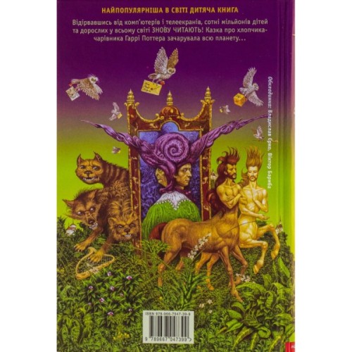 Книга Гаррі Поттер і філософський камінь - Джоан Ролінґ А-ба-ба-га-ла-ма-га (9789667047399)