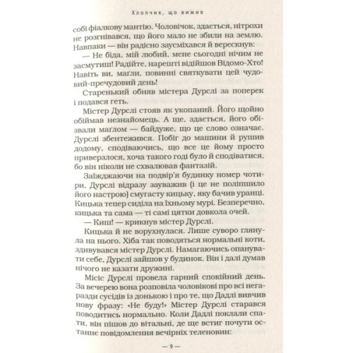 Книга Гаррі Поттер і філософський камінь - Джоан Ролінґ А-ба-ба-га-ла-ма-га (9789667047399)