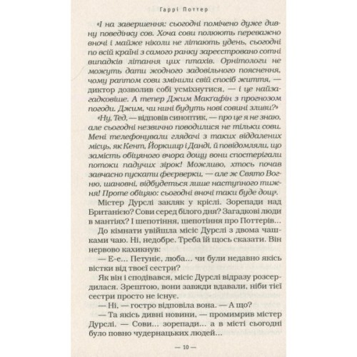 Книга Гаррі Поттер і філософський камінь - Джоан Ролінґ А-ба-ба-га-ла-ма-га (9789667047399)