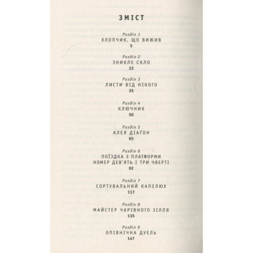 Книга Гаррі Поттер і філософський камінь - Джоан Ролінґ А-ба-ба-га-ла-ма-га (9789667047399)