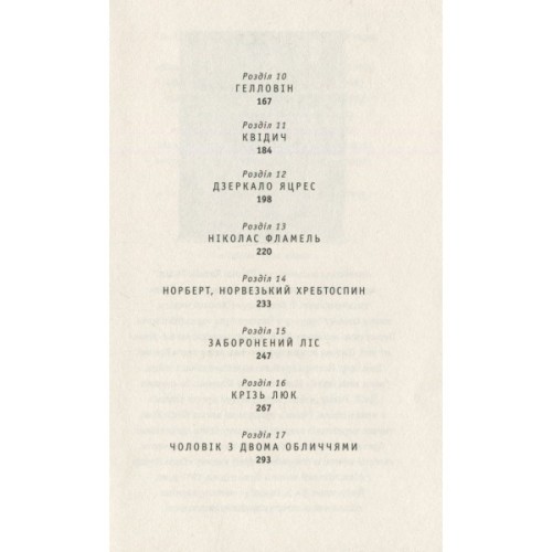 Книга Гаррі Поттер і філософський камінь - Джоан Ролінґ А-ба-ба-га-ла-ма-га (9789667047399)