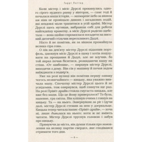 Книга Гаррі Поттер і філософський камінь - Джоан Ролінґ А-ба-ба-га-ла-ма-га (9789667047399)