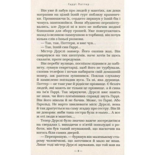 Книга Гаррі Поттер і філософський камінь - Джоан Ролінґ А-ба-ба-га-ла-ма-га (9789667047399)