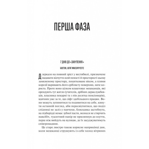 Книга Занулення - Ентоні Мак-Картен Vivat (9786171705777)