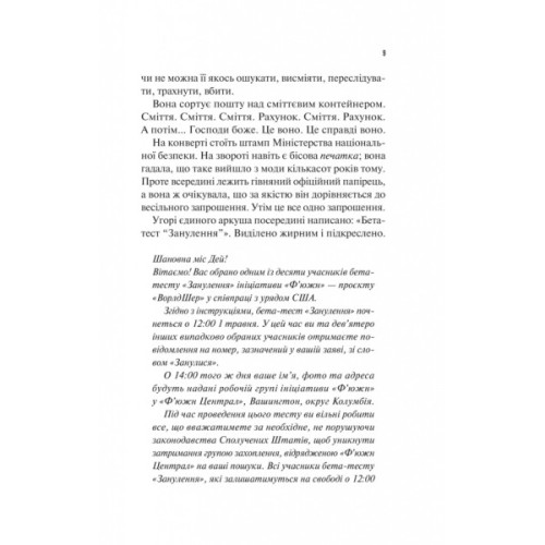 Книга Занулення - Ентоні Мак-Картен Vivat (9786171705777)