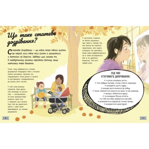 Книга Моє тіло змінюється: путівник по дорослішанню для дівчат - Аніта Ганері Ранок (9786170979414)