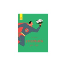 Книга Суперклей для вази - Ольга Купріян Ранок (9786170934031)