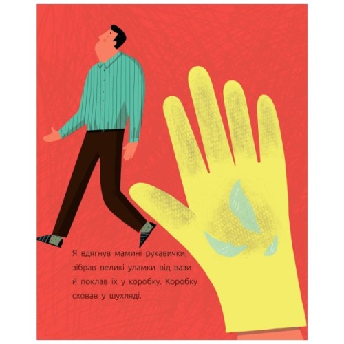 Книга Суперклей для вази - Ольга Купріян Ранок (9786170934031)