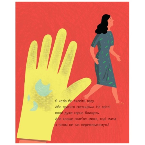 Книга Суперклей для вази - Ольга Купріян Ранок (9786170934031)