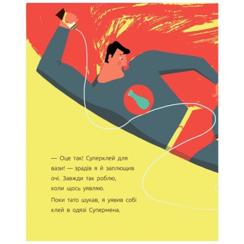 Книга Суперклей для вази - Ольга Купріян Ранок (9786170934031)