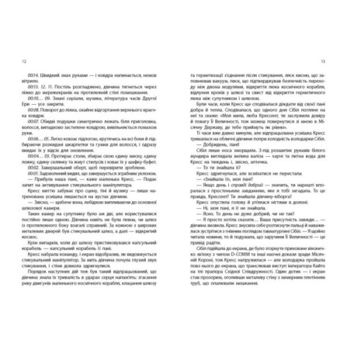 Книга Кресс. Хроніки Місяця - Марісса Маєр Readberry (9786170982827)