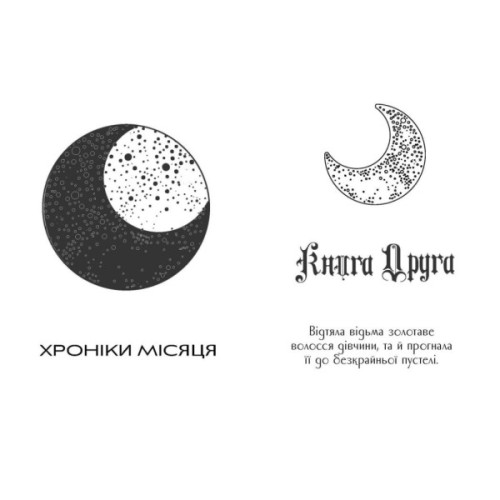 Книга Кресс. Хроніки Місяця - Марісса Маєр Readberry (9786170982827)