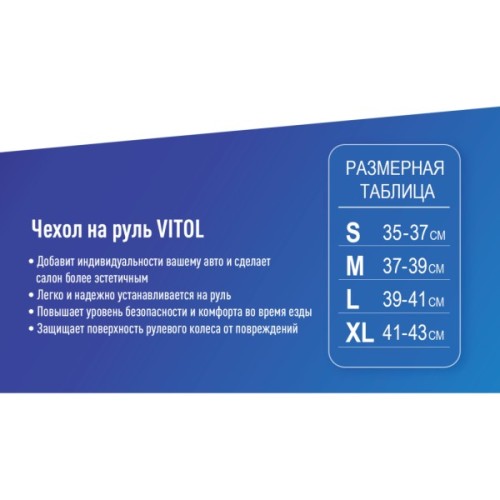 Чохол на руль VITOL M тсір (VLOD-F101 WH/D.GY M)