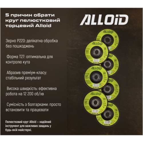 Круг зачистний Alloid торцевий, пелюстковий, 125мм, зерно 220, T27 (FD-125220)