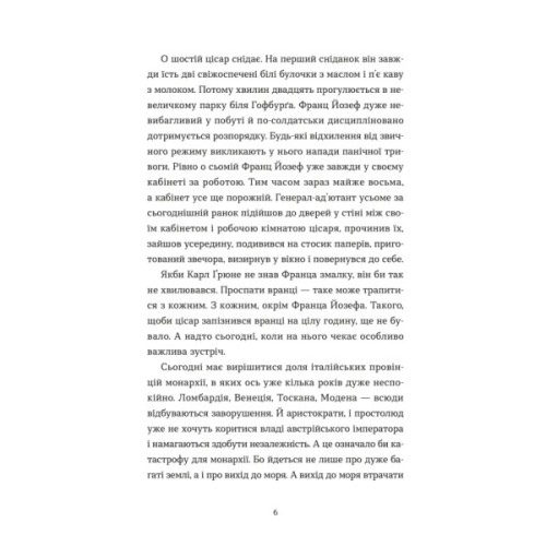 Книга Перше слідство імператриці - Наталка Сняданко Видавництво Старого Лева (9789664484289)