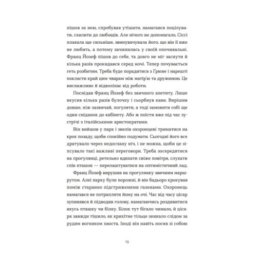 Книга Перше слідство імператриці - Наталка Сняданко Видавництво Старого Лева (9789664484289)