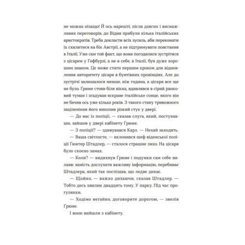 Книга Перше слідство імператриці - Наталка Сняданко Видавництво Старого Лева (9789664484289)