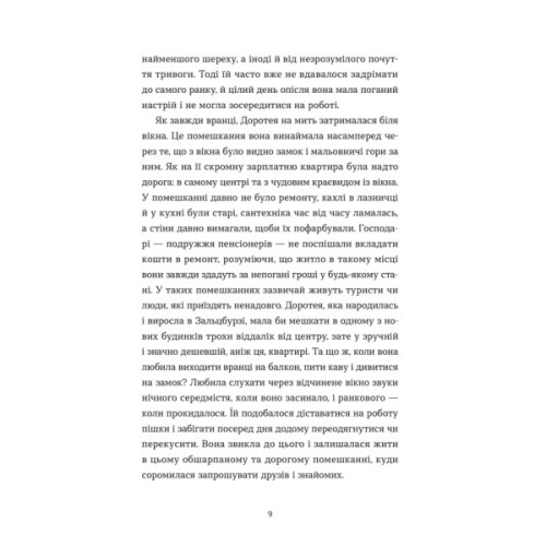 Книга Перше слідство імператриці - Наталка Сняданко Видавництво Старого Лева (9789664484289)