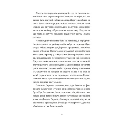 Книга Перше слідство імператриці - Наталка Сняданко Видавництво Старого Лева (9789664484289)